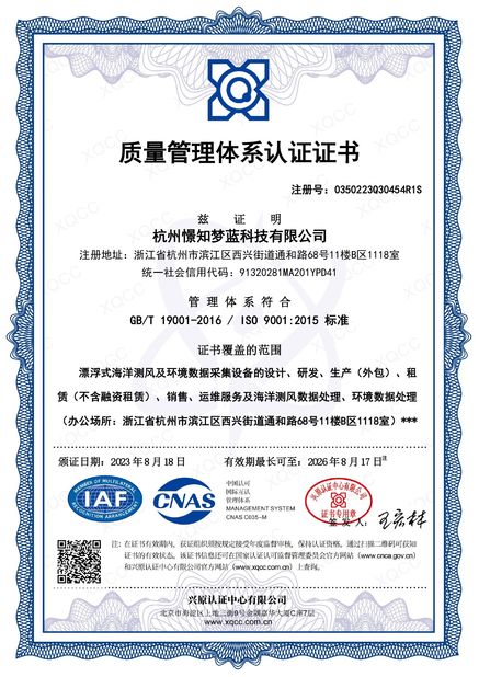 चीन Hangzhou Blue Aspirations Technology Co., Ltd. प्रमाणपत्र